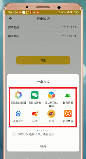 鲨鱼记账APP导出数据的图文操作