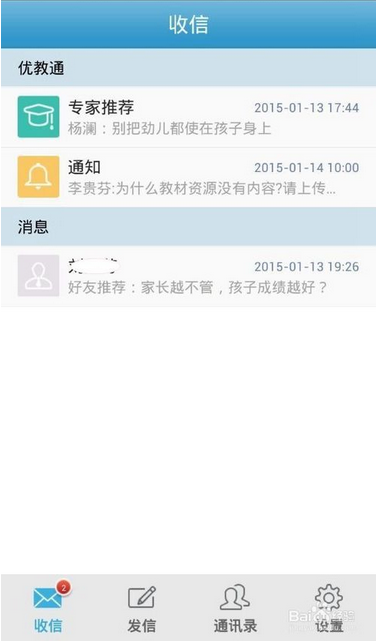 优教通APP的详细使用过程讲解