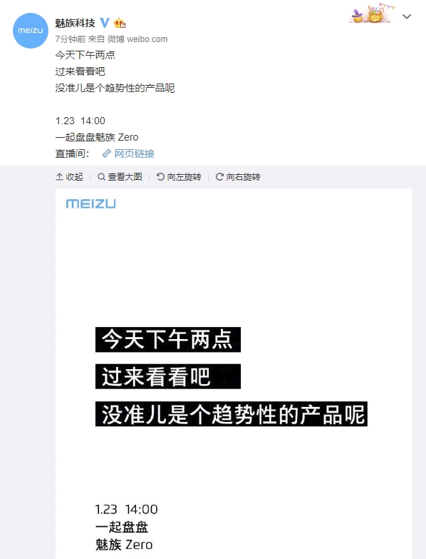 魅族：无孔Android手机命名为魅族Zero