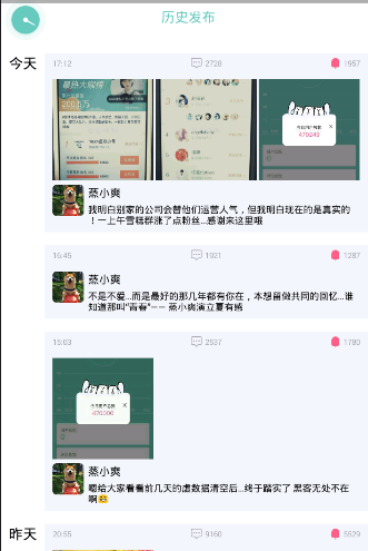 雪糕群APP查看历史发布的简单操作