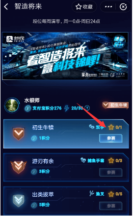 支付宝答题赚积分活动玩法分享