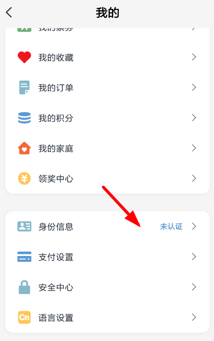 云闪付APP进行实名认证的图文操作