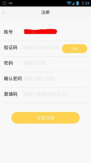 粉红心直播APP进行注册的简单操作