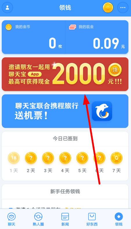 聊天宝APP邀请好友的图文操作
