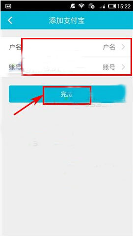 知聊添加提现账号的基础操作