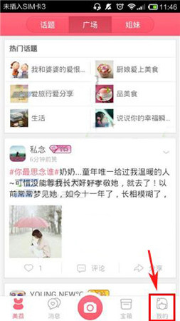 美荔姐妹聊app设置手势密码的操作流程