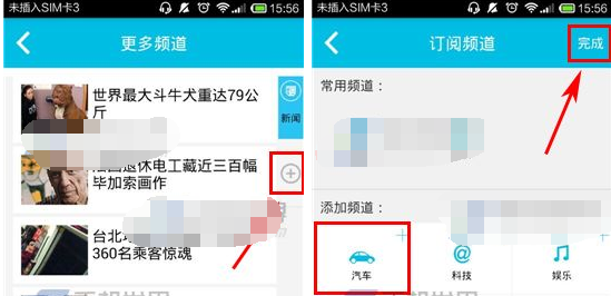 V1圈APP订阅频道的操作过程