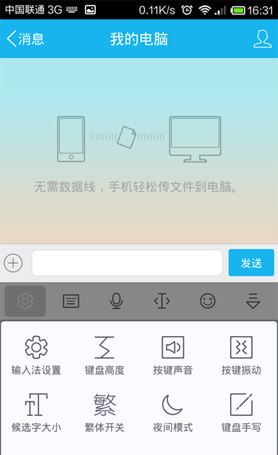 讯飞输入法调整键盘高度的操作过程