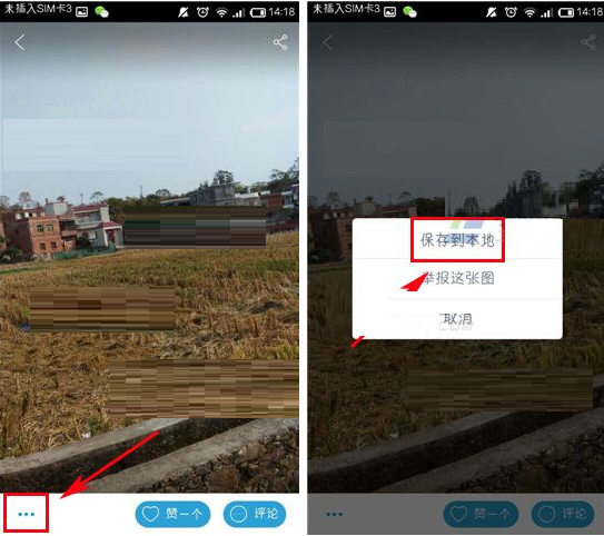 墨迹天气APP保存图片的操作流程