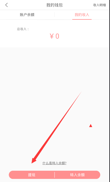 在约宝宝里进行提现的简单操作