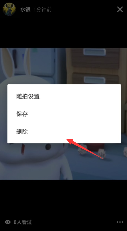 抖音APP删掉随拍视频的操作过程