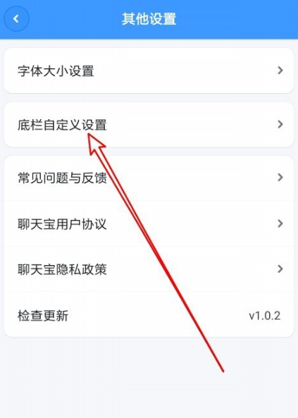 在聊天宝里将好东西关掉的操作流程