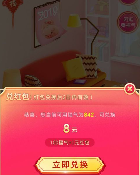 京东里福气客厅活动玩法讲解