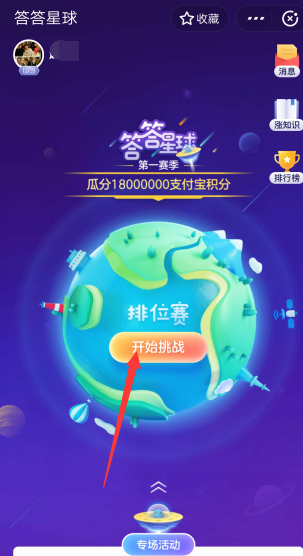 在支付宝中玩答答星球的简单操作