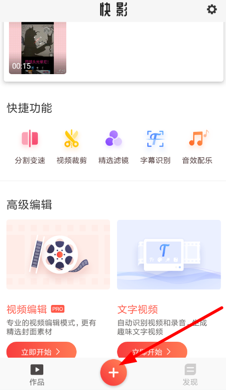 使用快影合成视频的详细操作