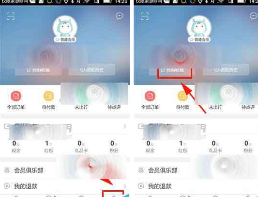 艺龙旅行app将攻略删掉的操作流程