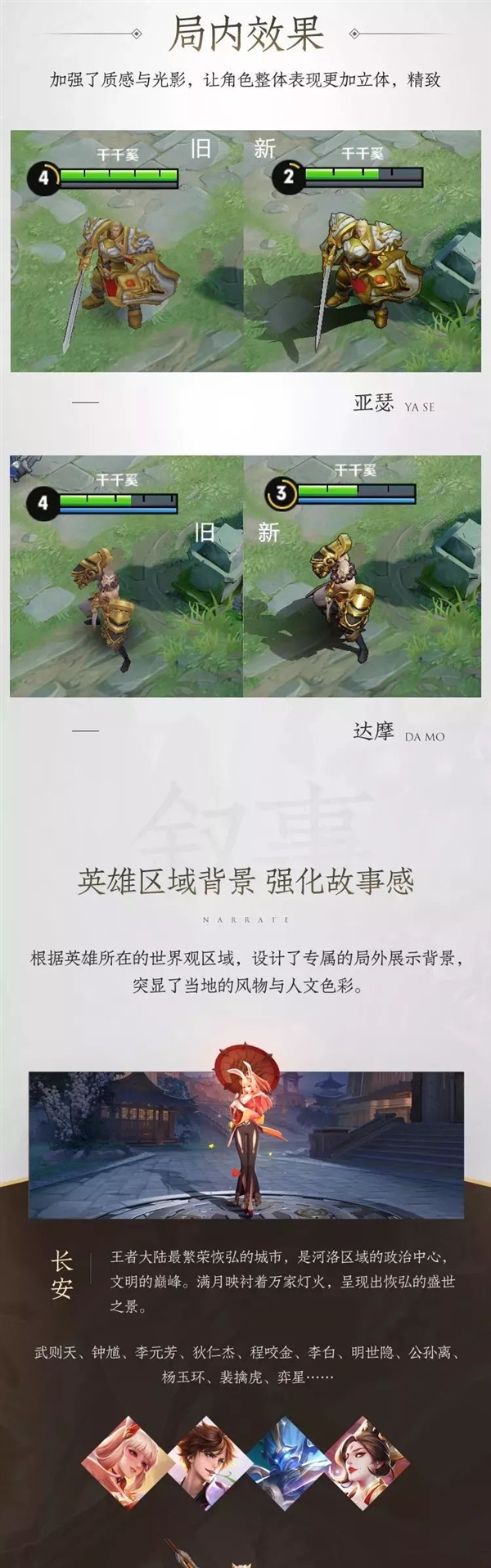 《王者荣耀》新版再爆，英雄品质也进入2.0时代