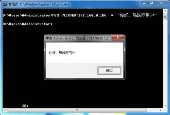 win7系统给局域网电脑发消息的详细操作