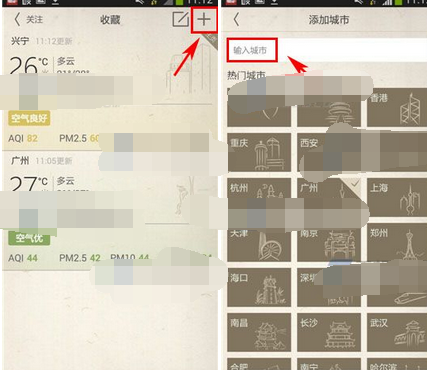 小鱼天气APP添加多个城市天气的图文操作