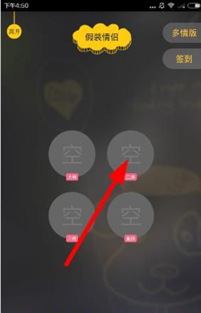 假装情侣APP查看二房的操作流程