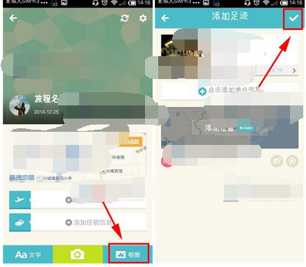 面包旅行APP发布旅程记录的操作流程