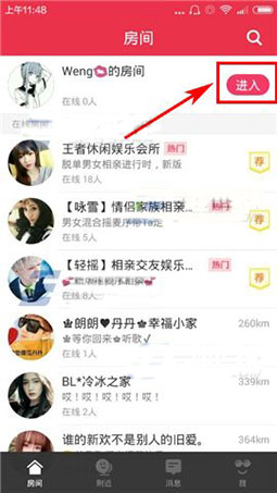 园园APP更改房间名称的图文操作