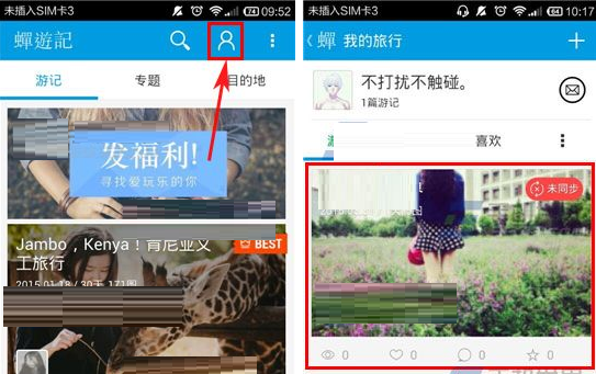 蝉游记APP同步游记的操作流程