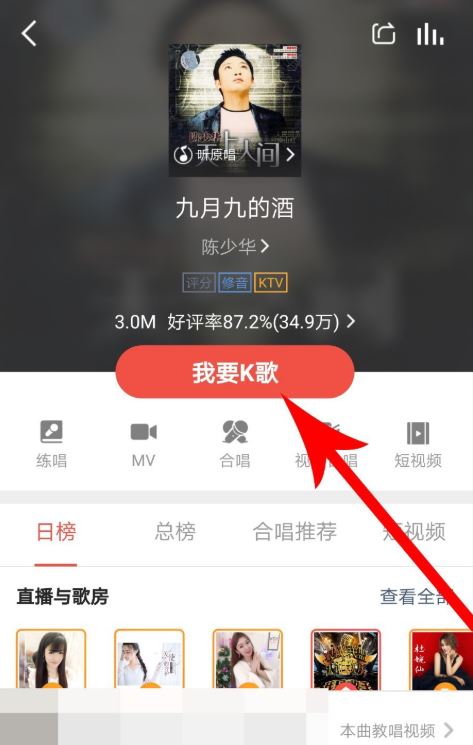 全民K歌里智能修音功能使用讲解