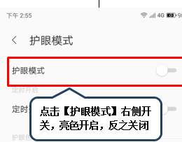 联想手机开启护眼模式的操作过程