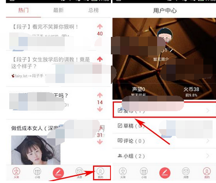 火柴app将动态删掉的基础操作