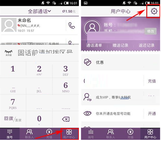 多聊电话APP更改接听号码的操作流程