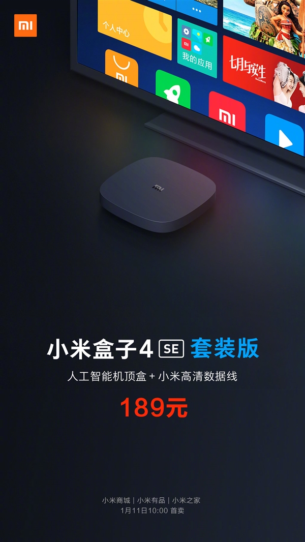 小米盒子4 SE套装版正式上线：189元