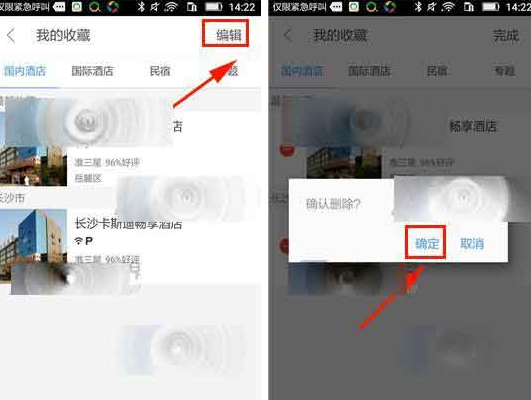 艺龙旅行app将攻略删掉的操作流程