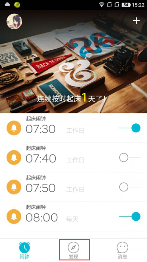 谁叫我起床发动态的操作流程