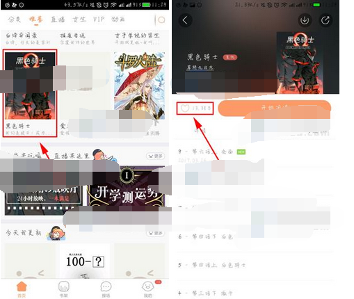 腾讯动漫APP将漫画收藏起来的简单操作