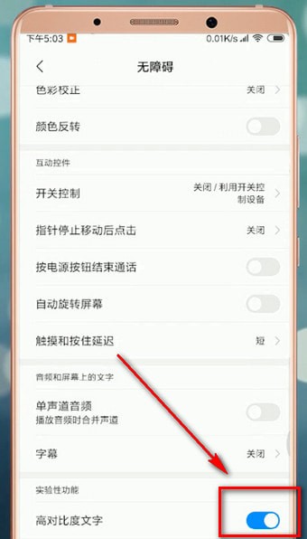 微信APP设置高对比度文字功能的基础操作