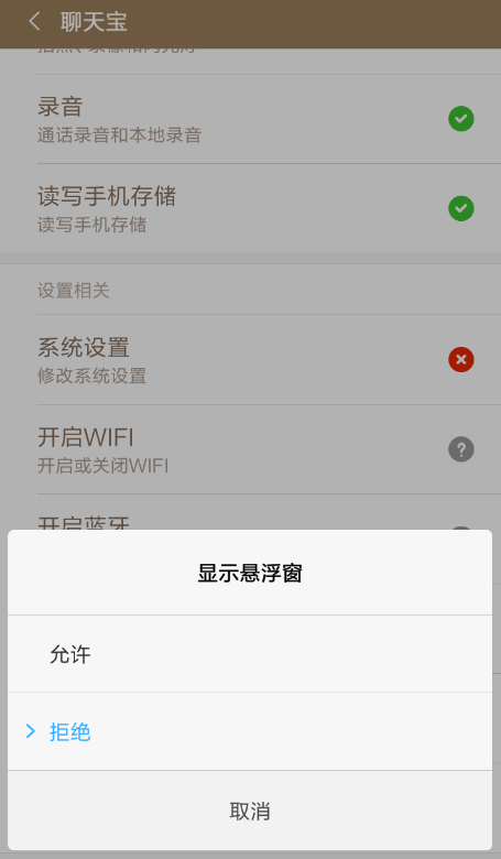 聊天宝开启悬浮球的简单操作