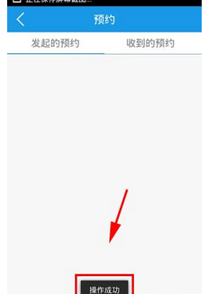 喏喏里预约功能使用讲解