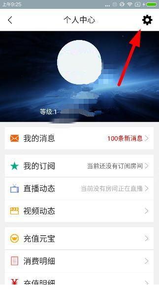 龙珠直播将缓存清掉的图文操作
