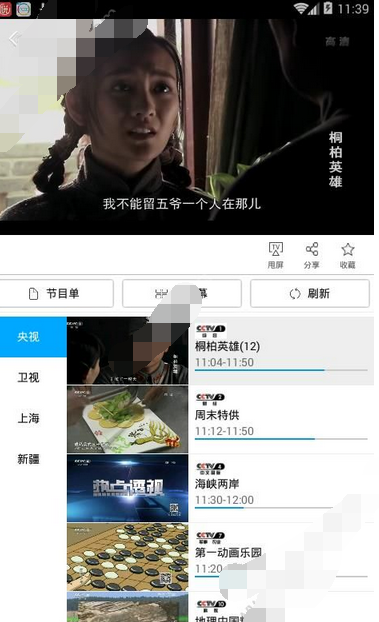 超清手机视频APP看直播的简单操作