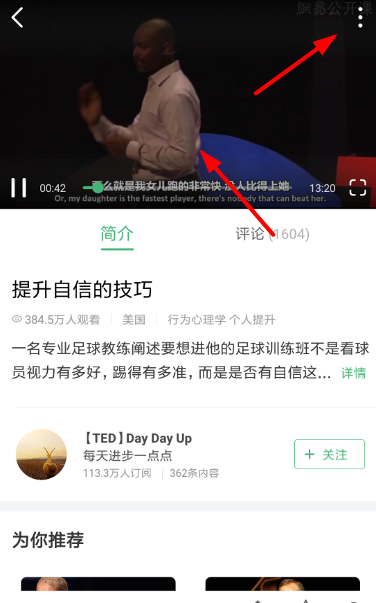 网易公开课APP加速视频的图文操作