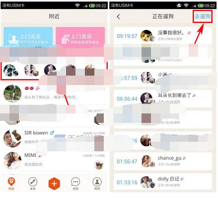 在爪爪里遛狗的操作过程