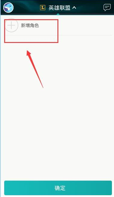 掌上TGP新增角色的基础操作