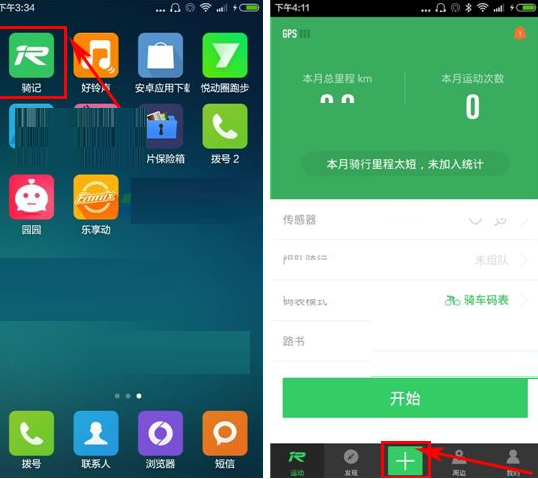 骑记APP创建路书的操作过程