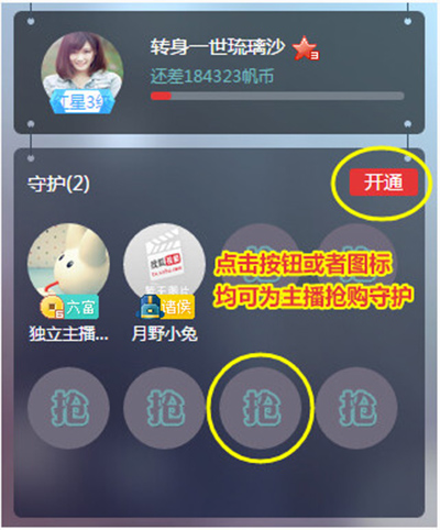 千帆直播开通守护的基础操作