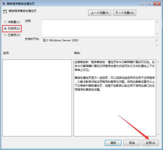 win7电脑将兼容性选项关掉的简单操作