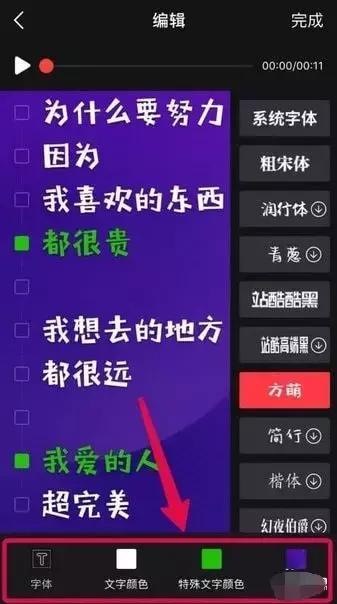 抖音APP制作文字弹幕视频的操作流程