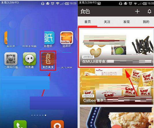 食色将食单收藏起来的操作流程