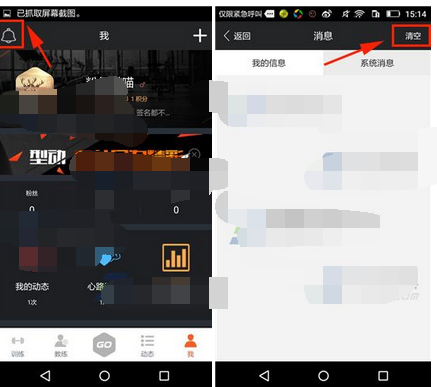 型动APP将我的信息清掉的基础操作