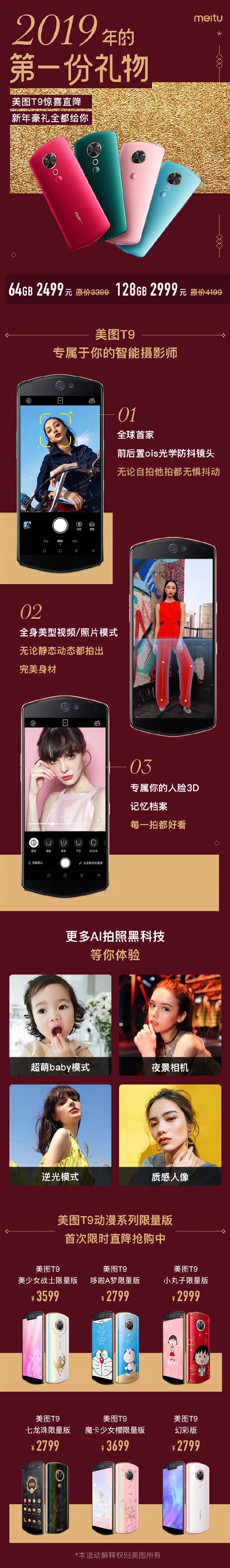 美图带来首份新年礼,T9获大降价